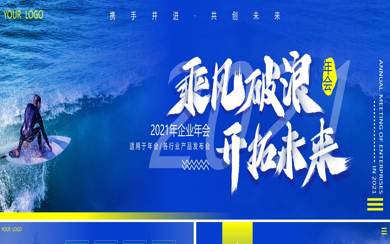 蓝色商务大气企业年会年终工作总结计划报告动态宽屏PPT模板