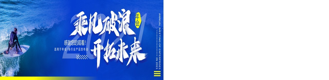 蓝色商务大气企业年会年终工作总结计划报告动态宽屏PPT模板