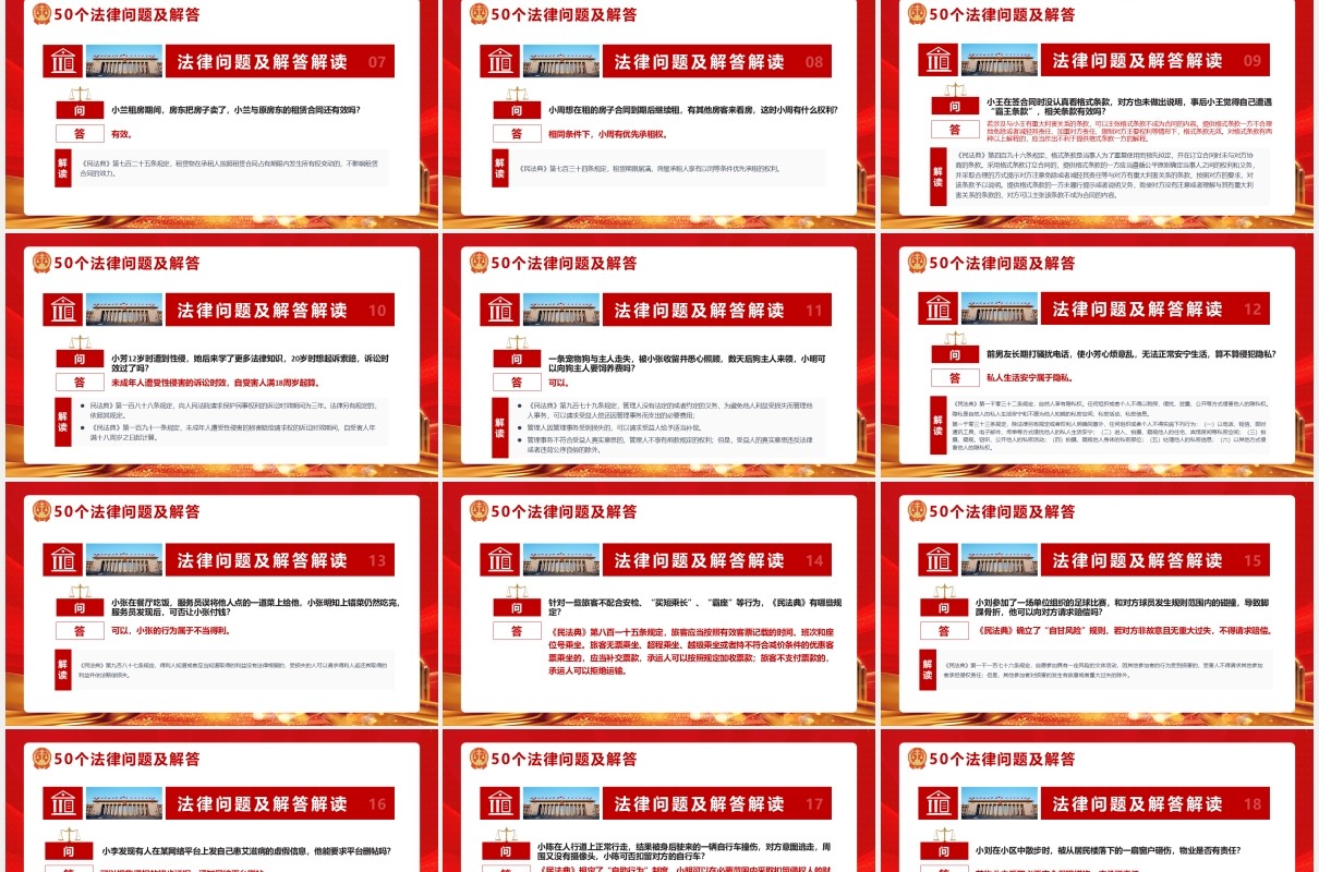 红色党政党建民法典中老百姓最关心的50个法律问题及解答PPT模板
