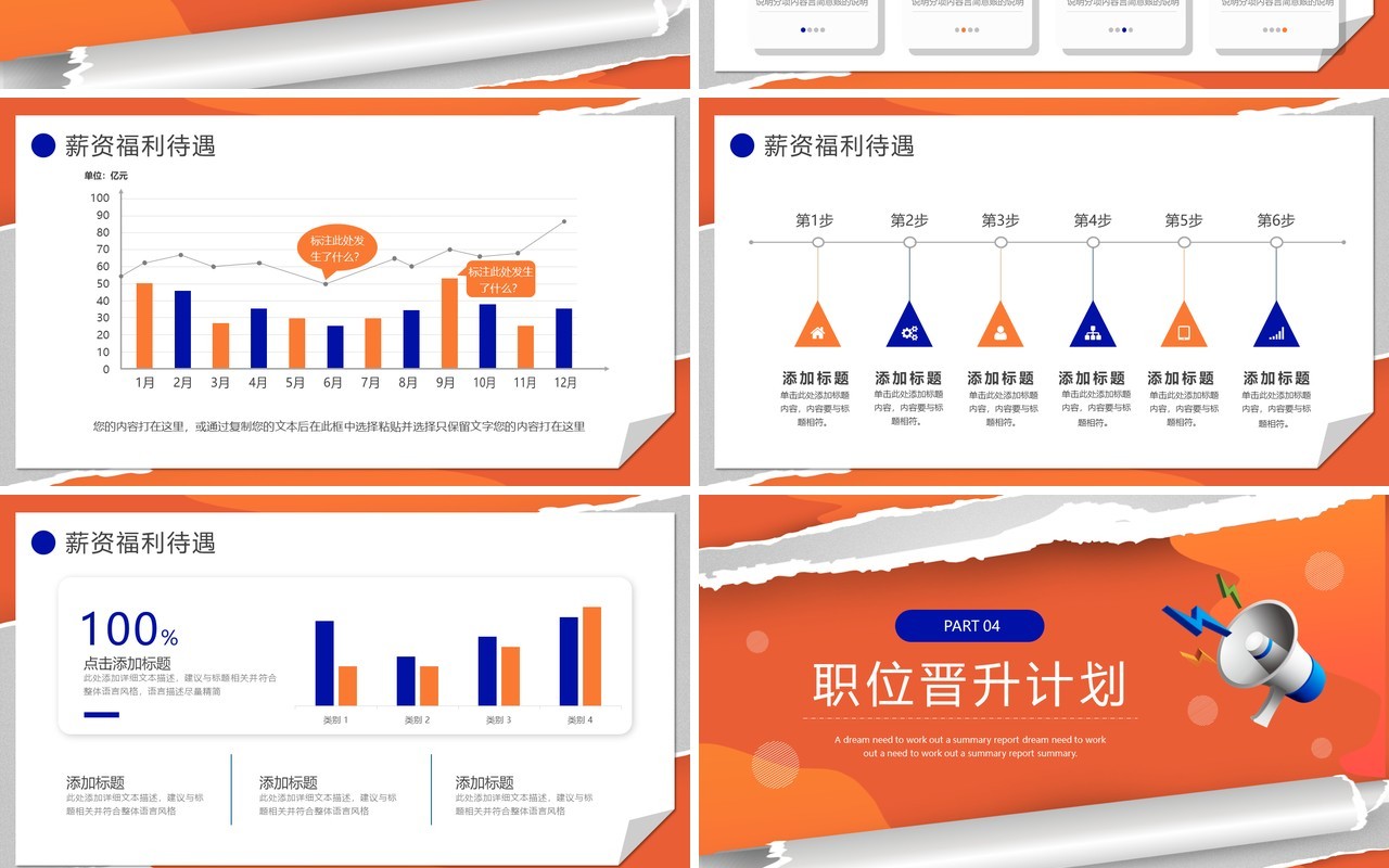 蓝橙色撕纸风企业招聘招兵买马PPT模板