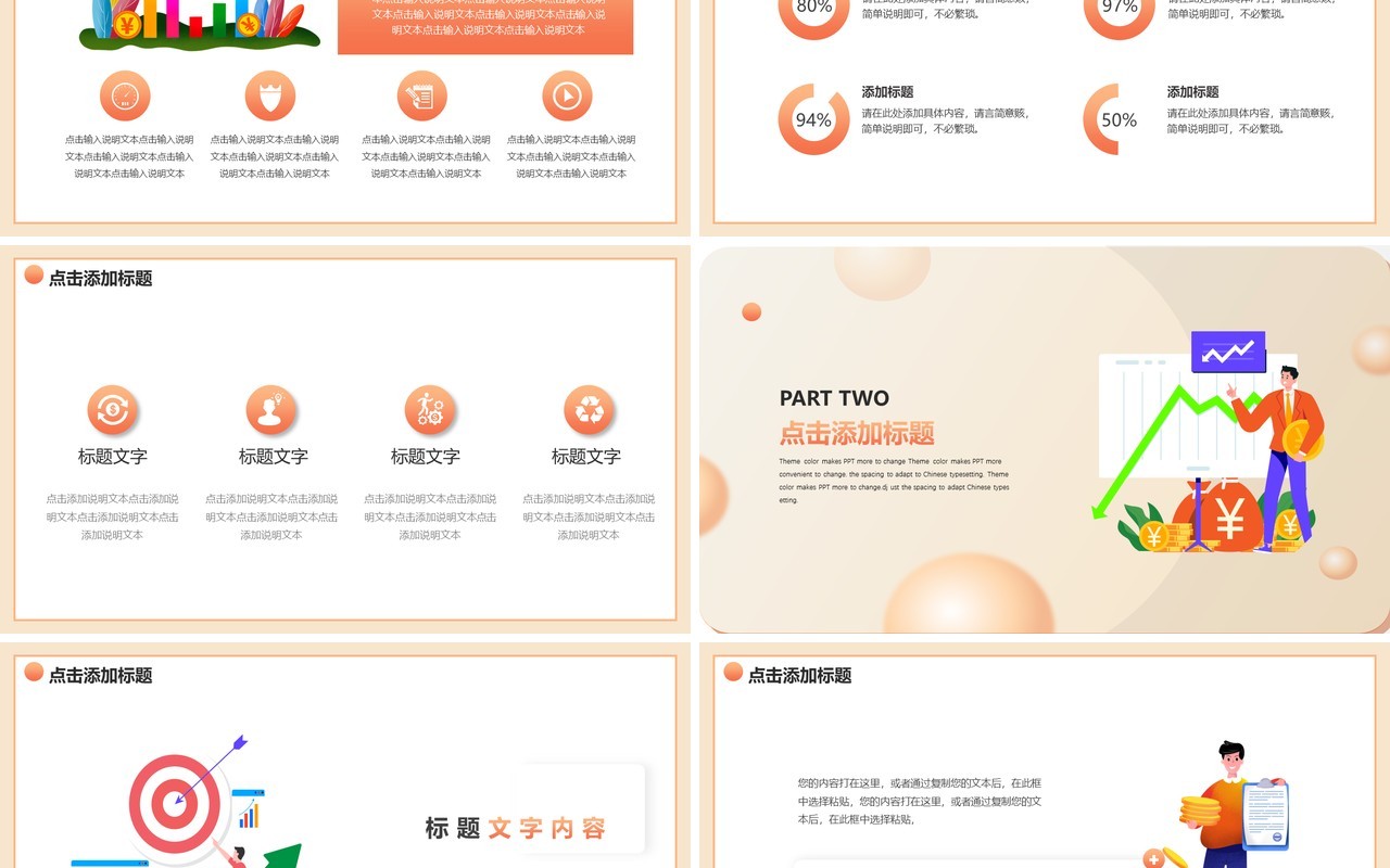 橙色插画金融理财动态通用PPT模板