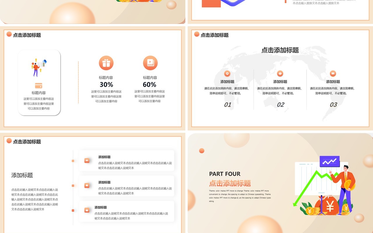 橙色插画金融理财动态通用PPT模板