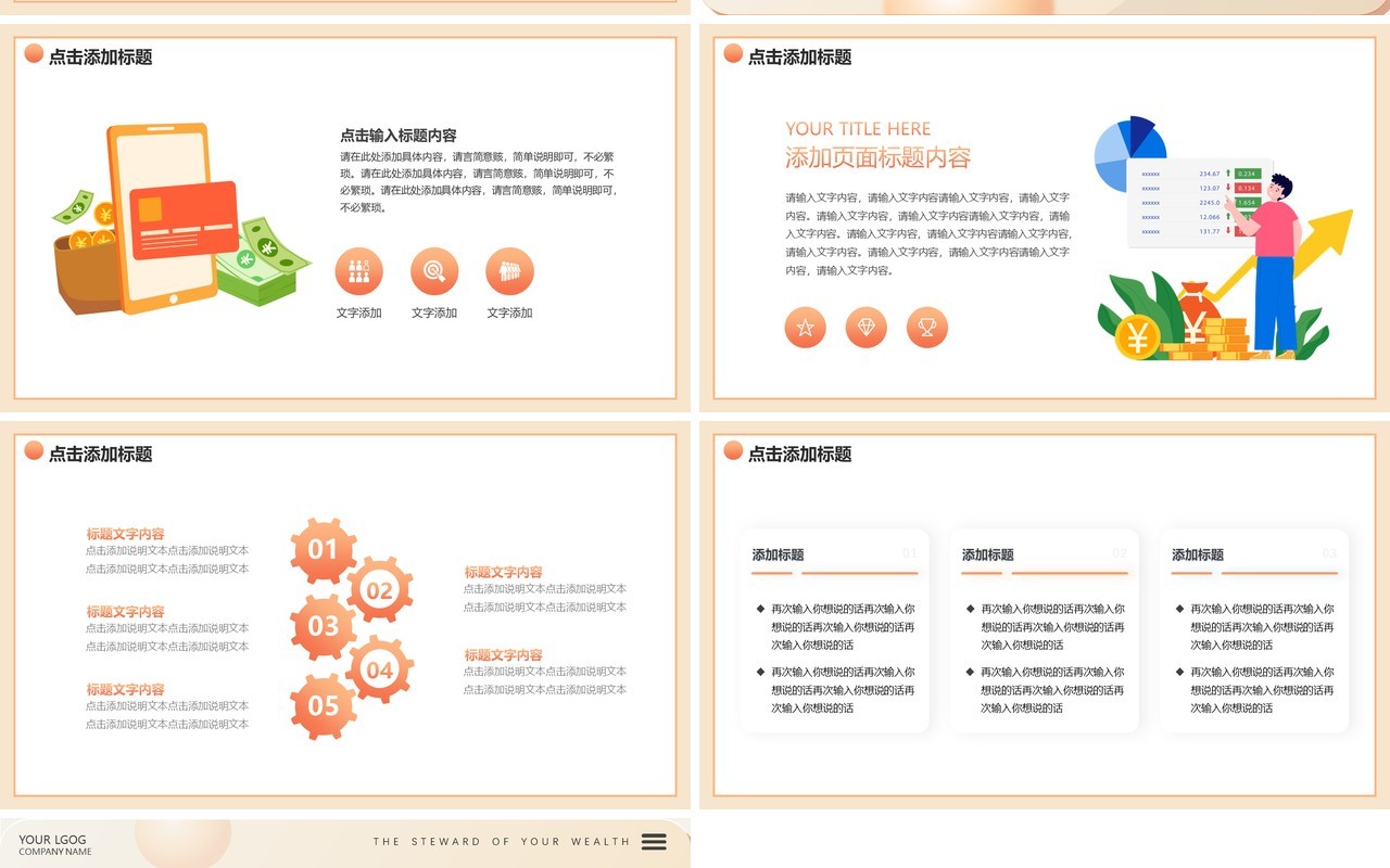 橙色插画金融理财动态通用PPT模板