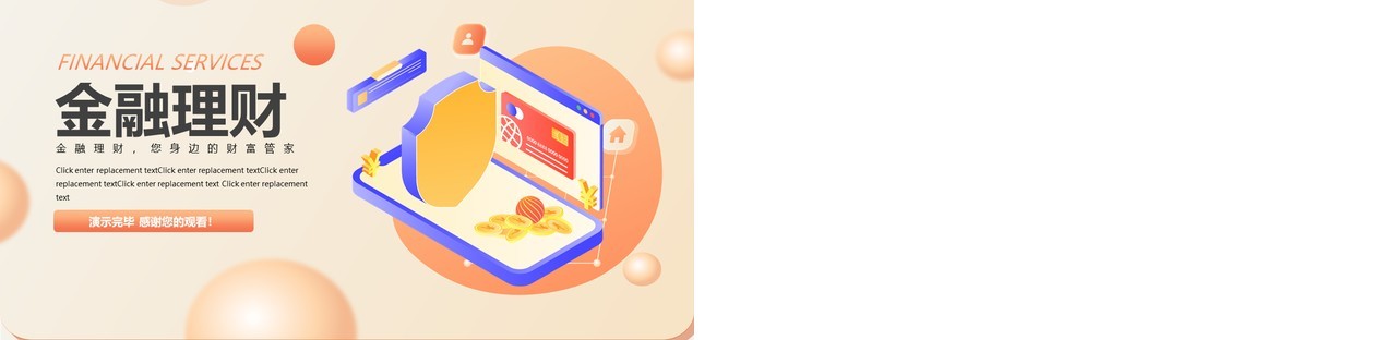 橙色插画金融理财动态通用PPT模板