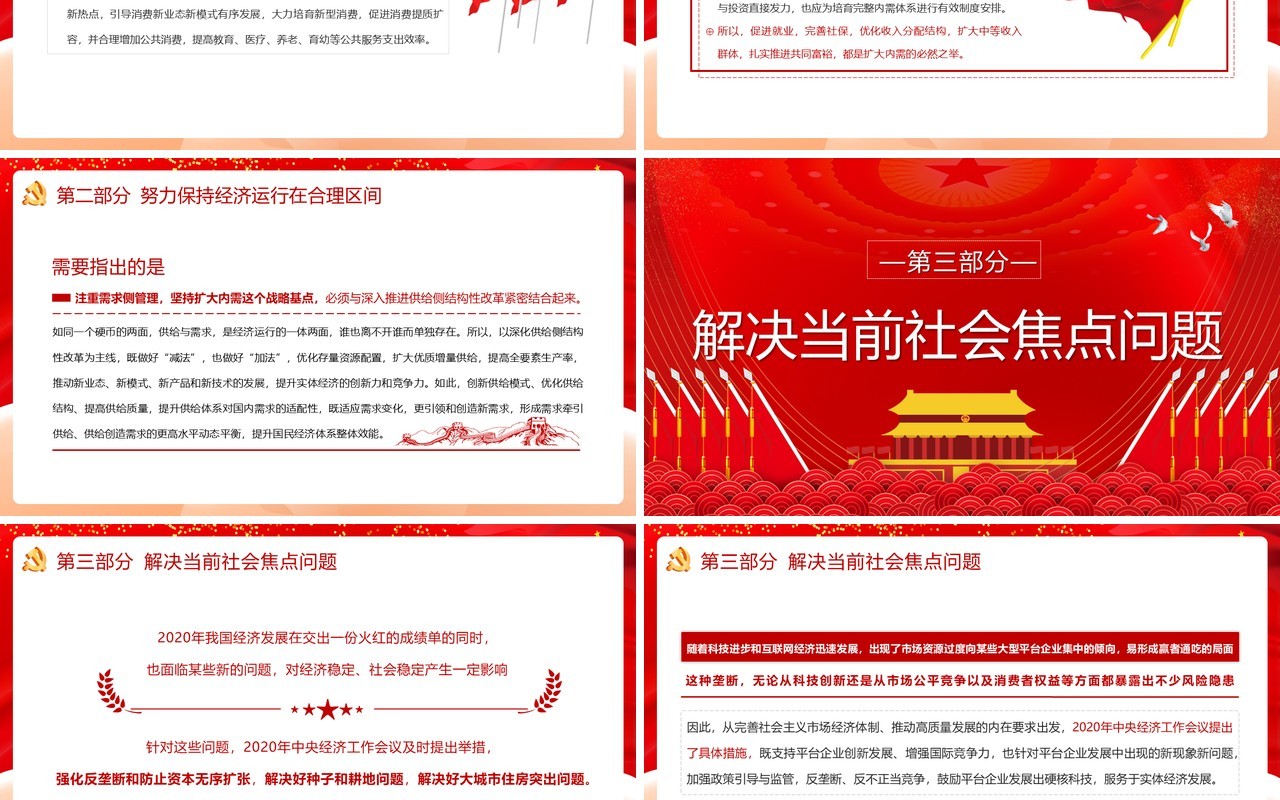 从2020年中央经济工作会议看中国经济发展新航向党建PPT模板