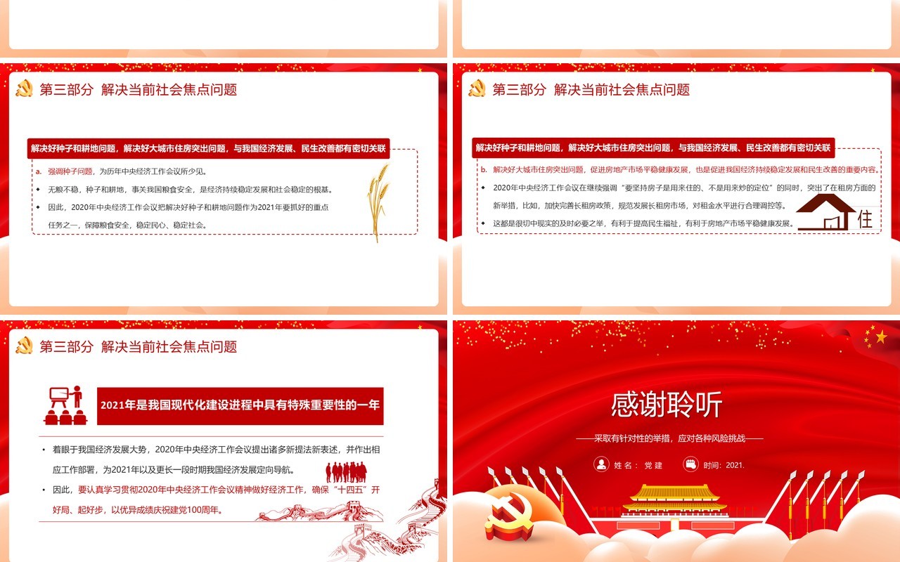 从2020年中央经济工作会议看中国经济发展新航向党建PPT模板