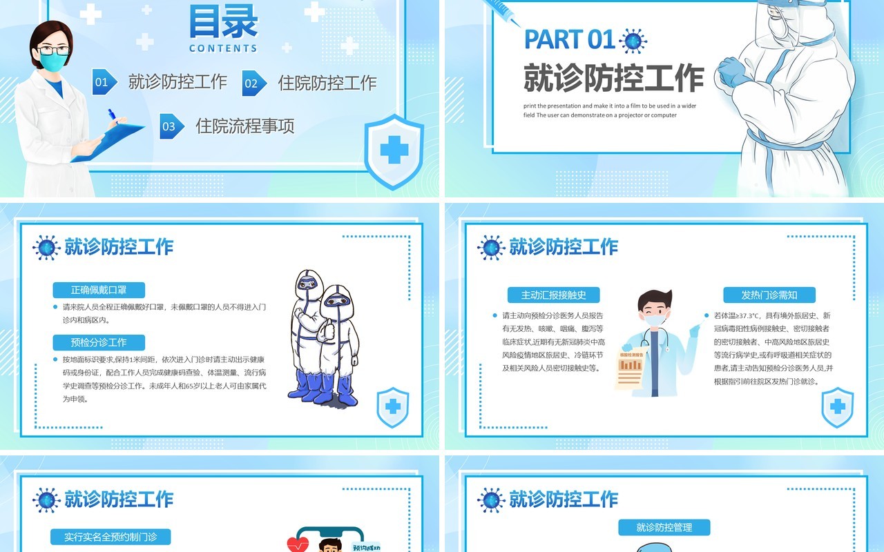 共克时艰抗击疫情医院疫情防控工作方案PPT模板