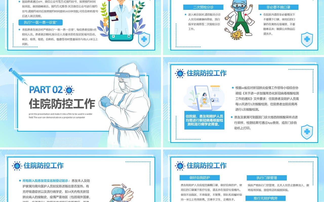 共克时艰抗击疫情医院疫情防控工作方案PPT模板