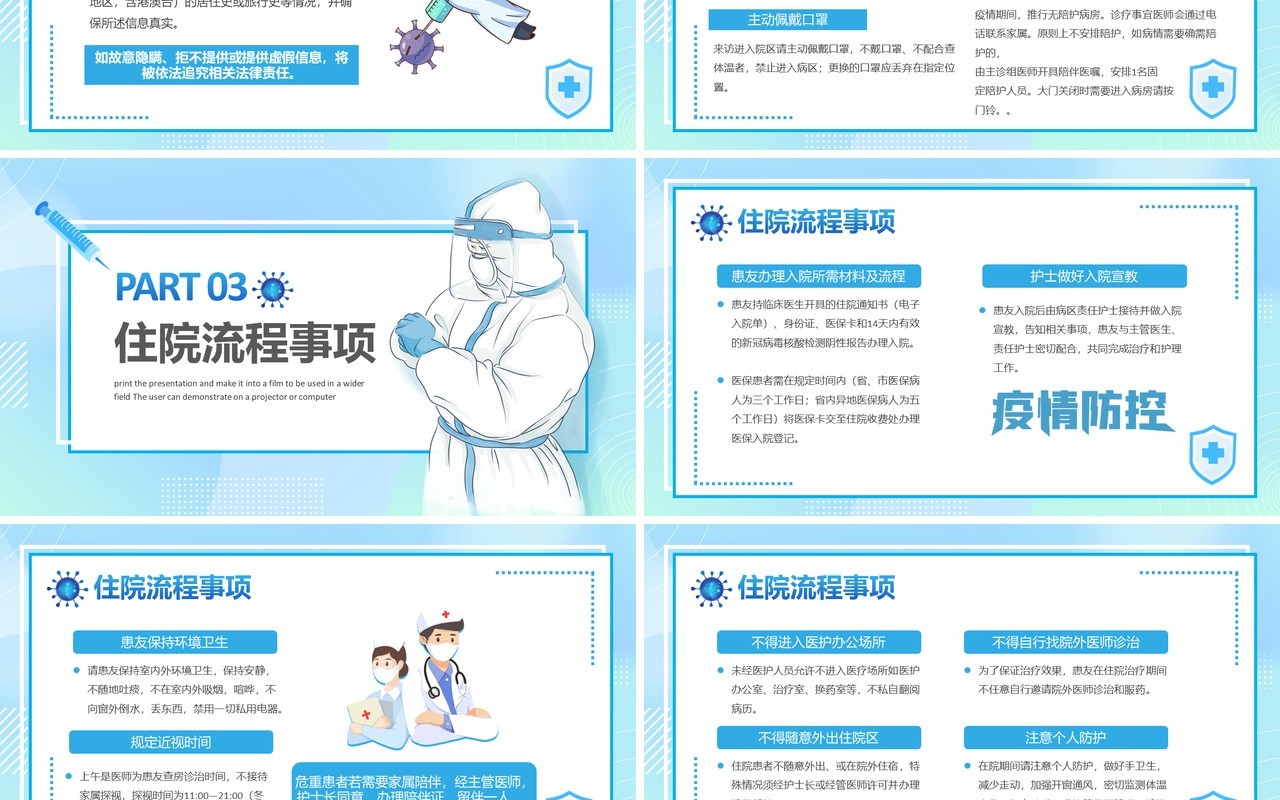 共克时艰抗击疫情医院疫情防控工作方案PPT模板