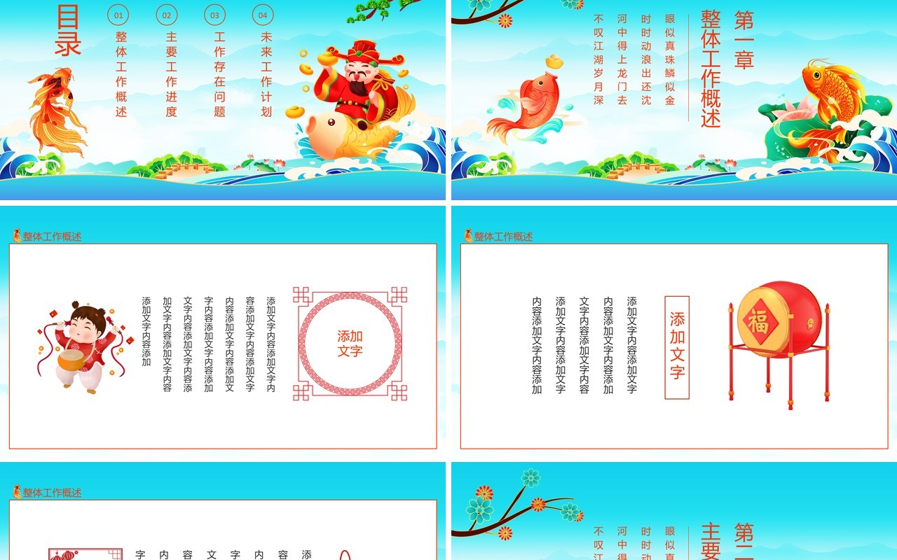寻找锦鲤中国风工作总结动态PPT模板