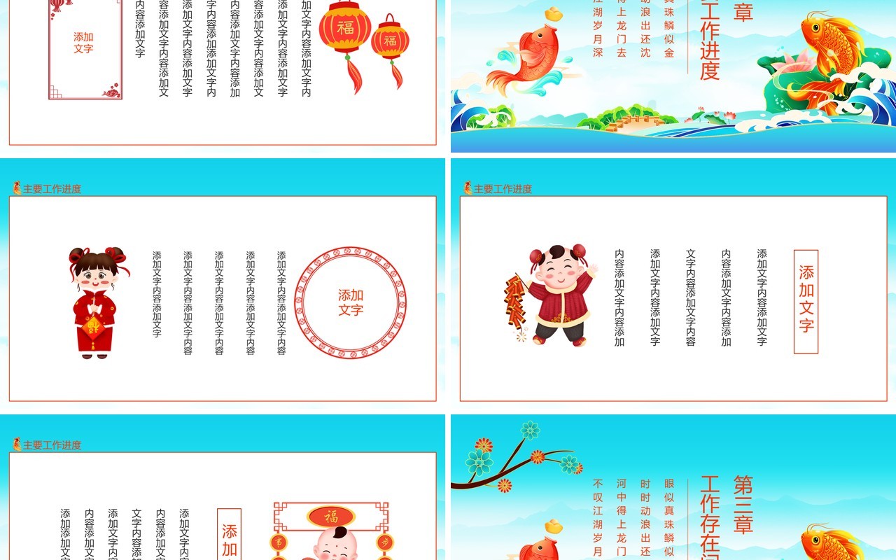 寻找锦鲤中国风工作总结动态PPT模板