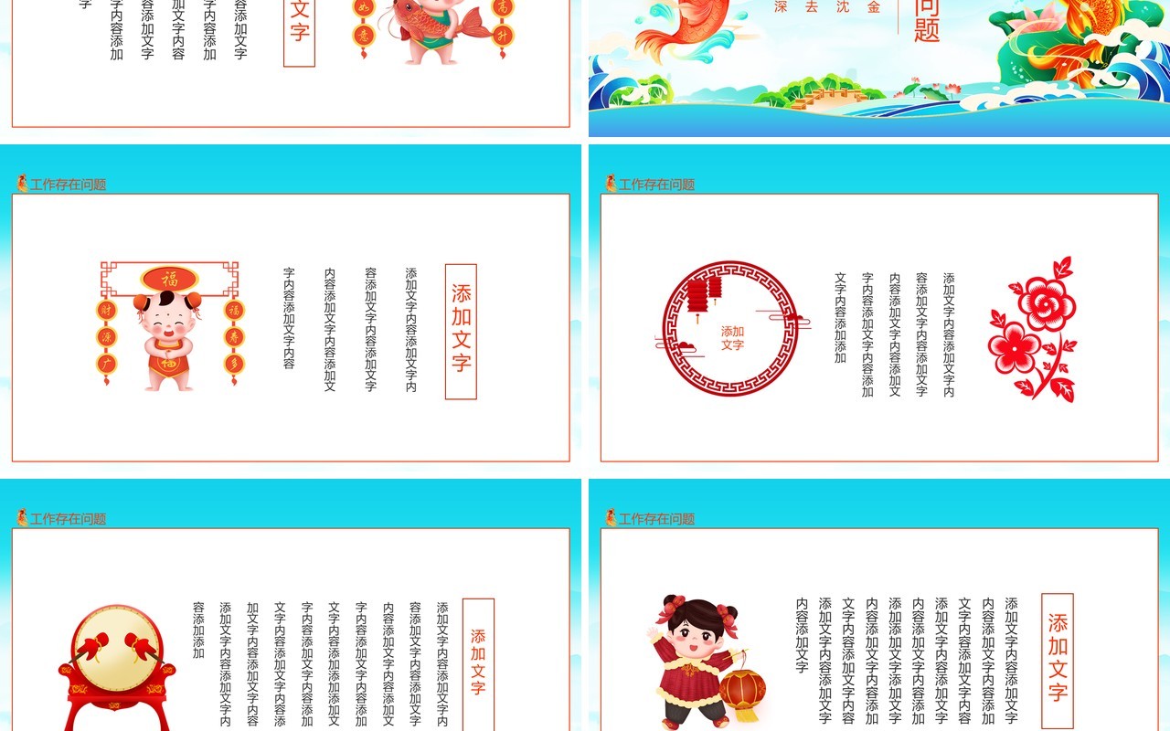 寻找锦鲤中国风工作总结动态PPT模板