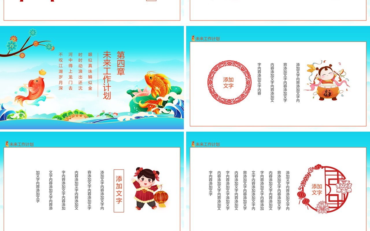 寻找锦鲤中国风工作总结动态PPT模板
