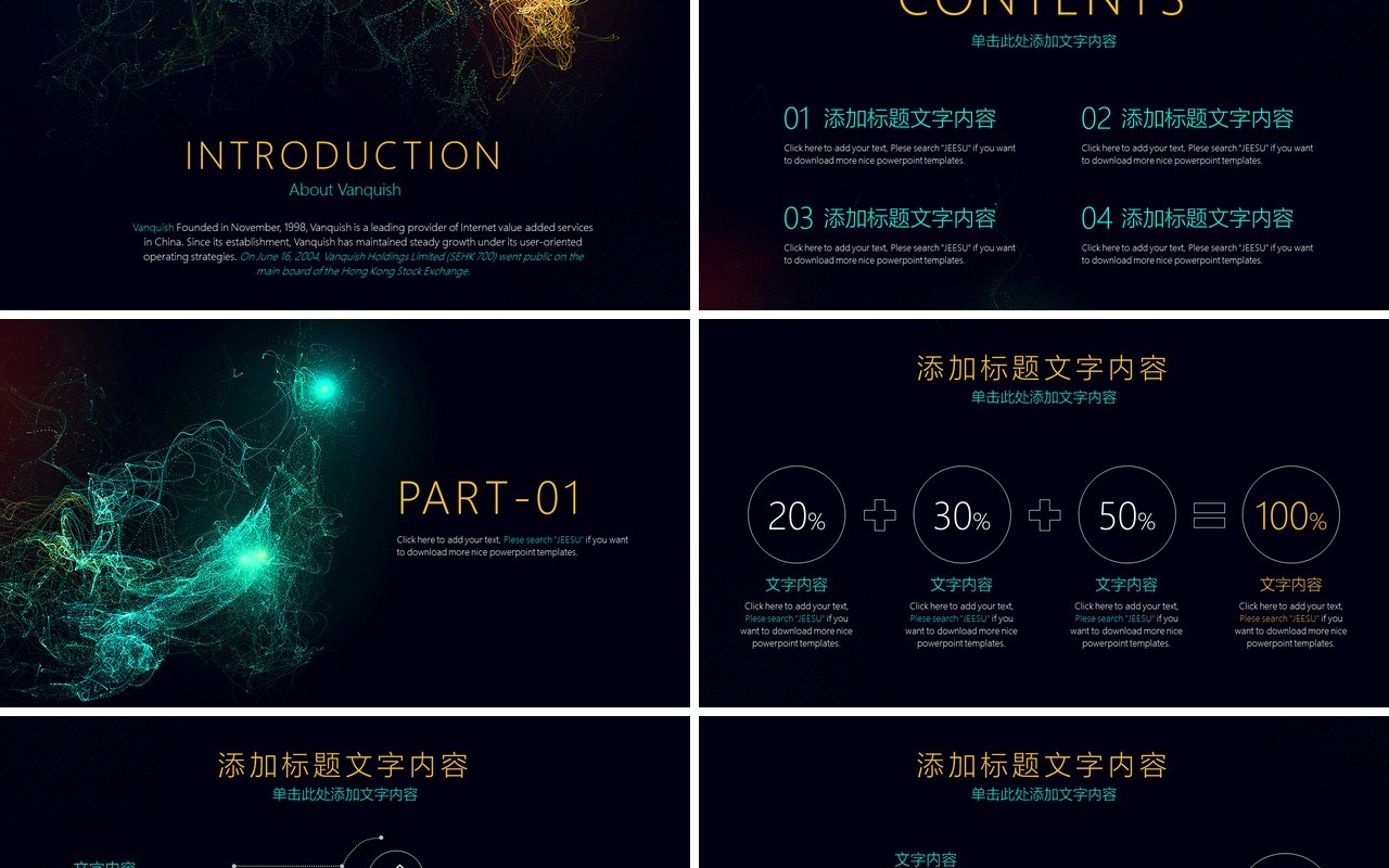 黑色高端企业策划商业计划书PPT模板
