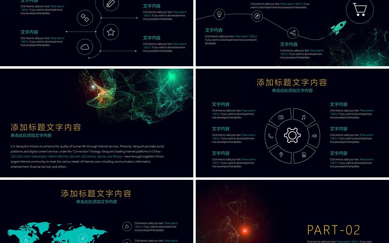 黑色高端企业策划商业计划书PPT模板