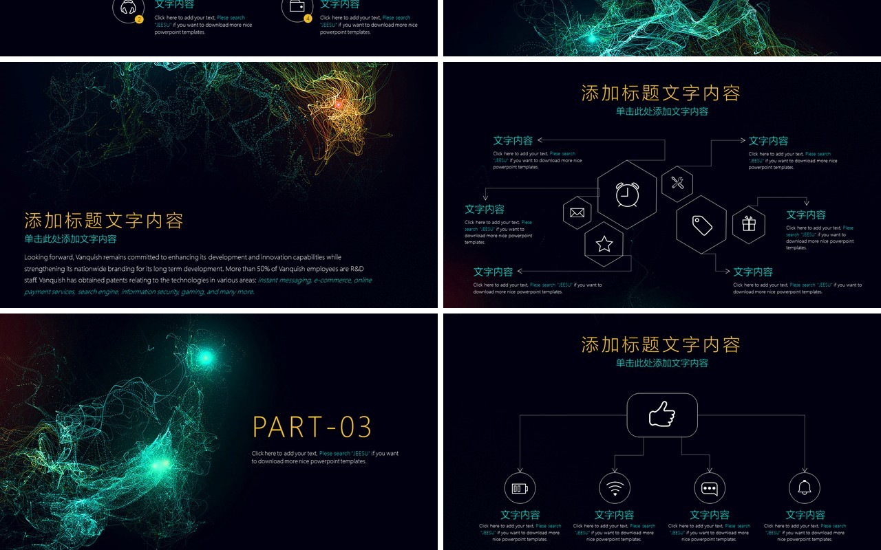 黑色高端企业策划商业计划书PPT模板