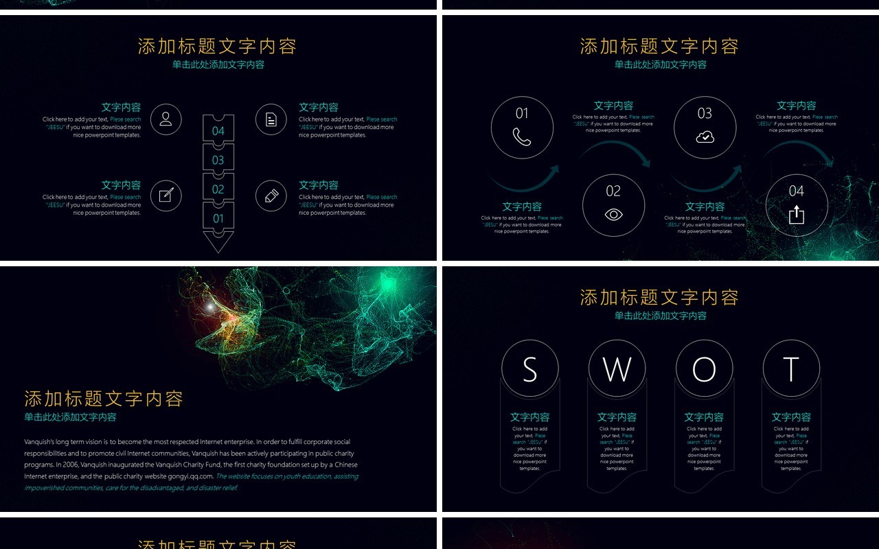 黑色高端企业策划商业计划书PPT模板