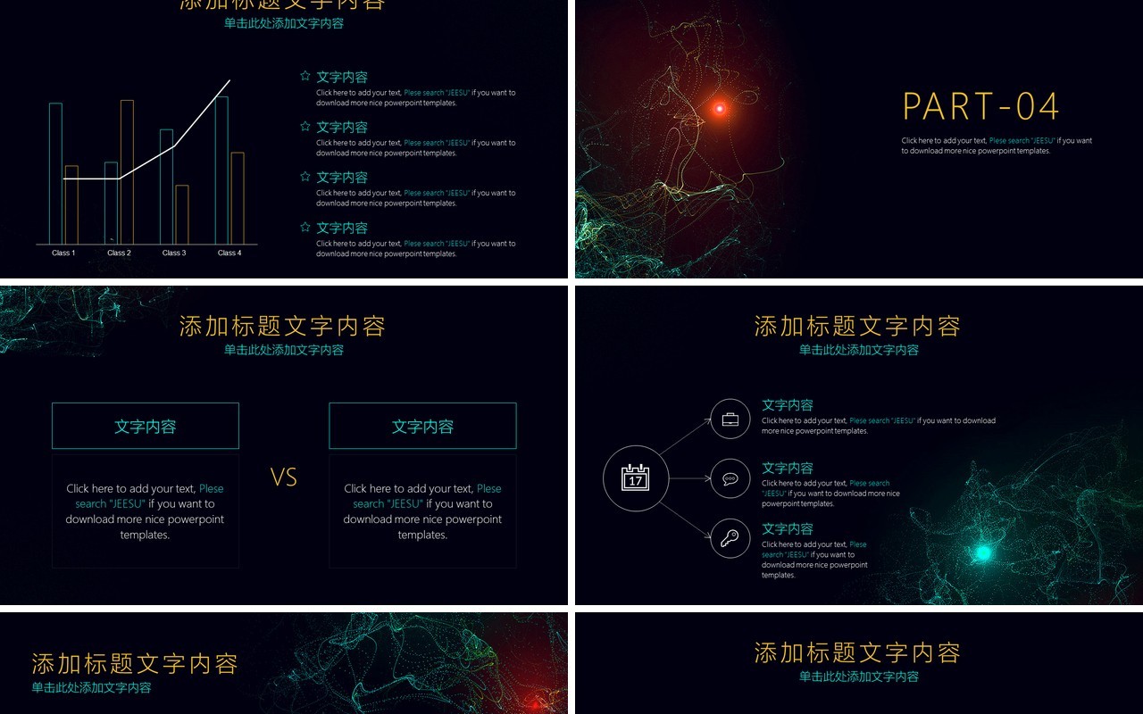 黑色高端企业策划商业计划书PPT模板
