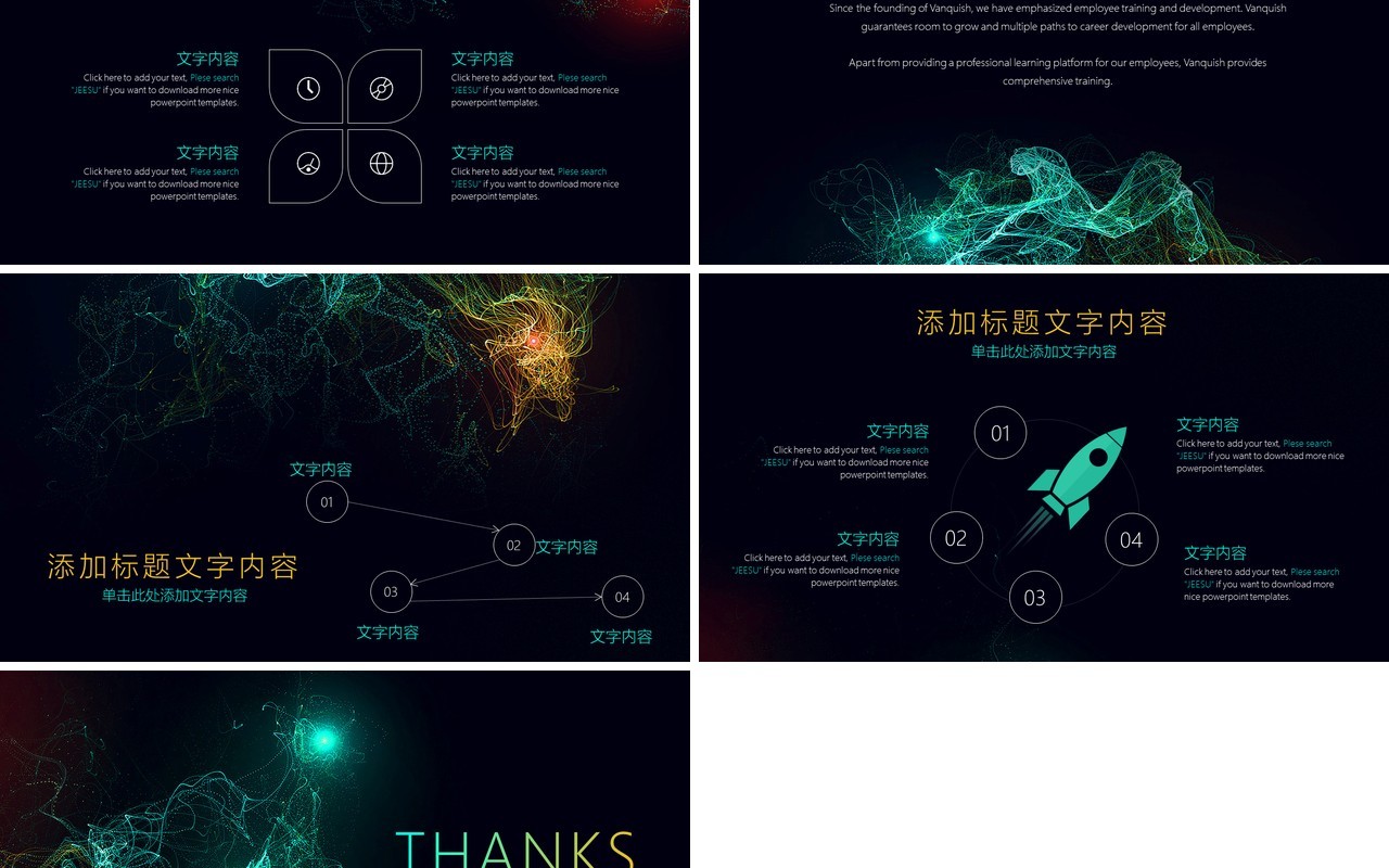 黑色高端企业策划商业计划书PPT模板