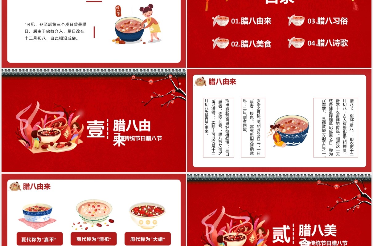 红色卡通风中国传统腊八节日主题介绍通用PPT模板
