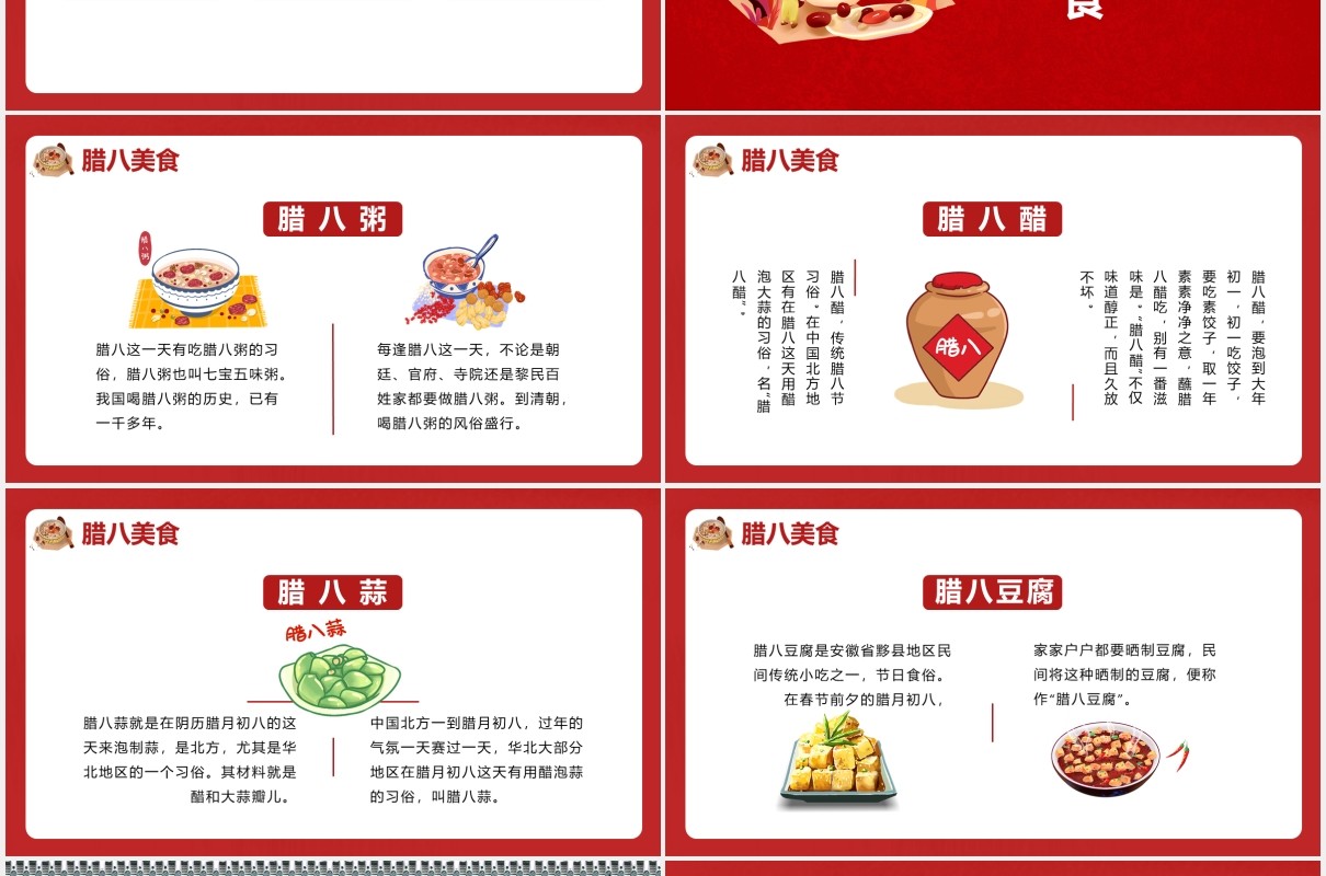 红色卡通风中国传统腊八节日主题介绍通用PPT模板