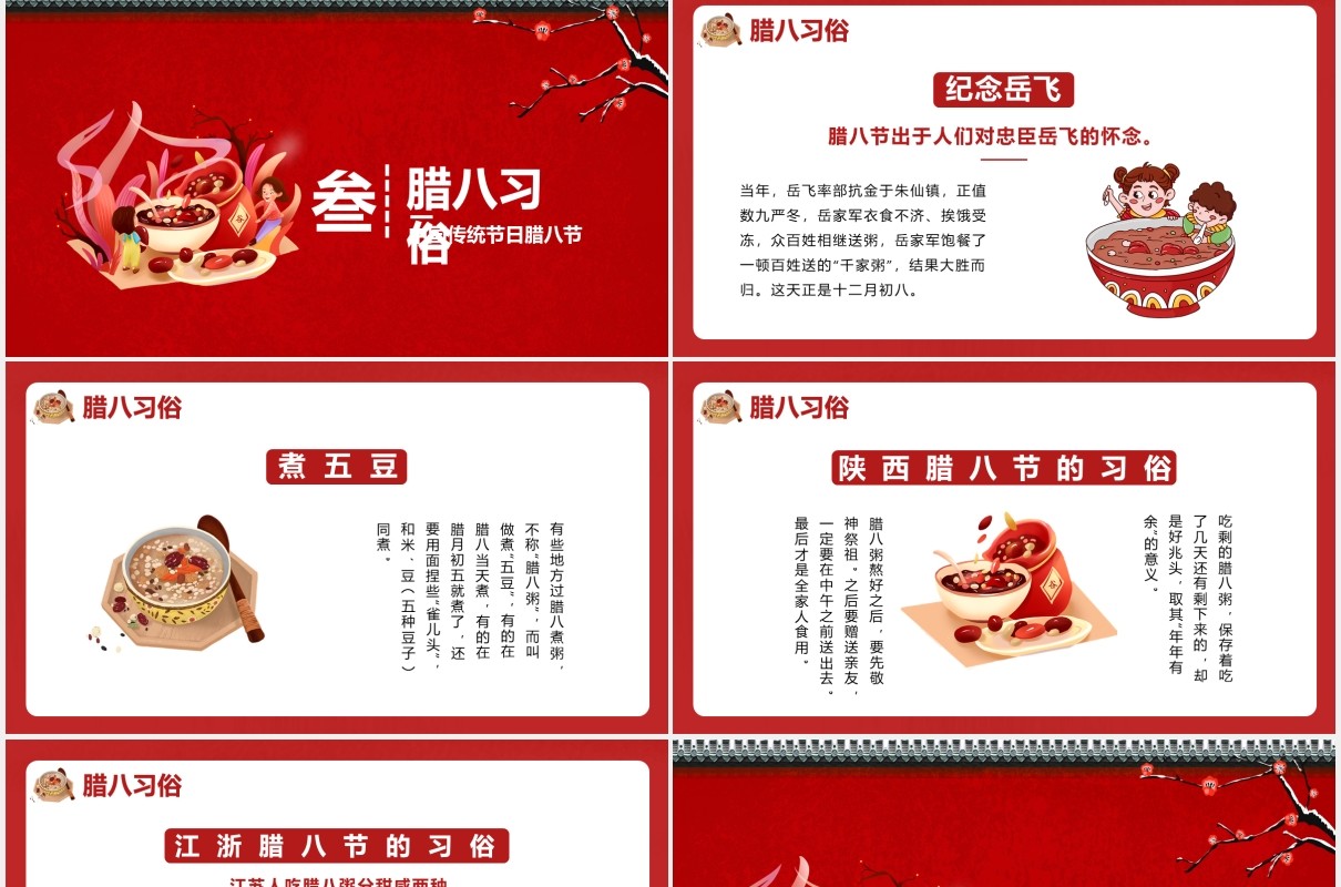 红色卡通风中国传统腊八节日主题介绍通用PPT模板