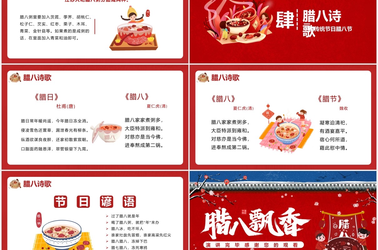 红色卡通风中国传统腊八节日主题介绍通用PPT模板
