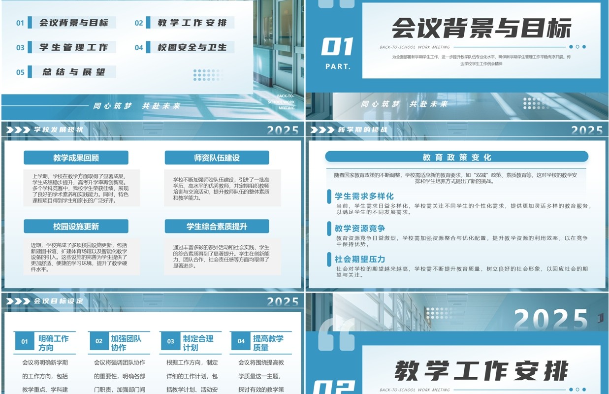 蓝色简约风新学期开学工作会议PPT模板