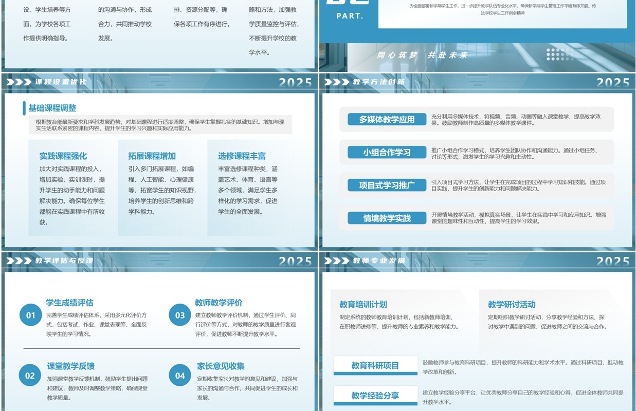 蓝色简约风新学期开学工作会议PPT模板