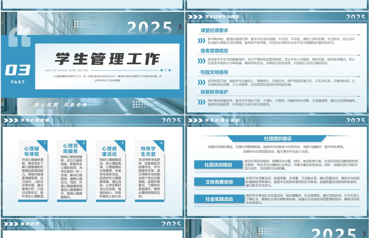 蓝色简约风新学期开学工作会议PPT模板