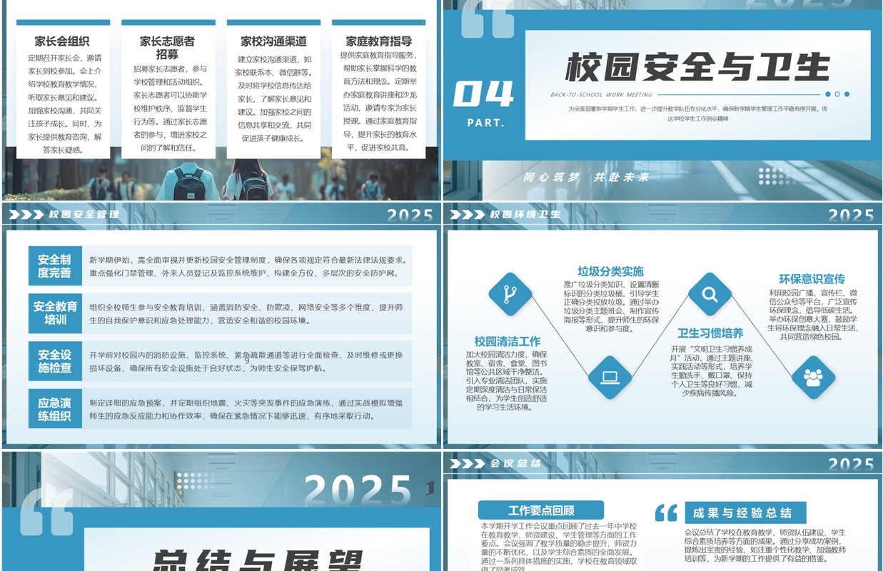 蓝色简约风新学期开学工作会议PPT模板