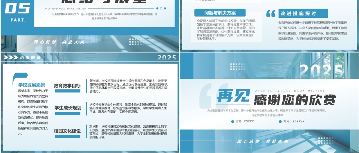 蓝色简约风新学期开学工作会议PPT模板