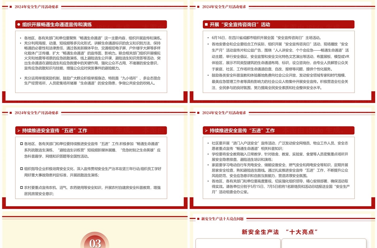 红黄简约风2024年安全生产月PPT模板