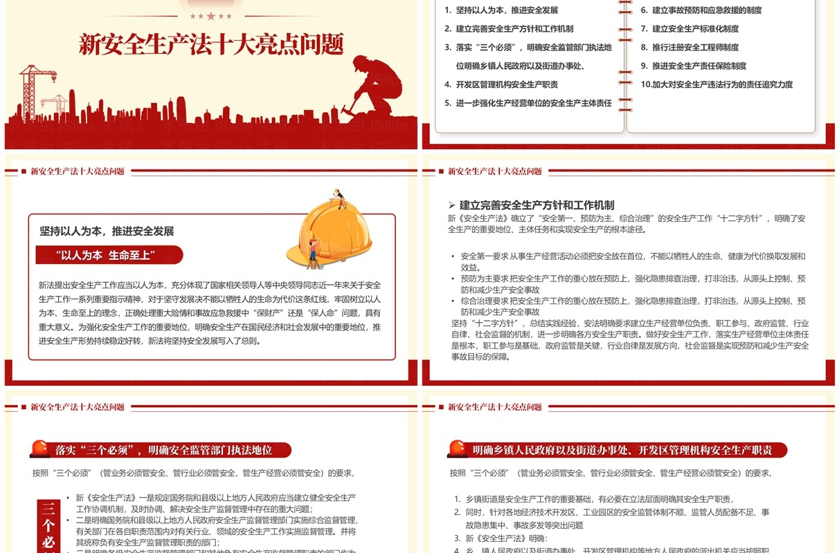 红黄简约风2024年安全生产月PPT模板