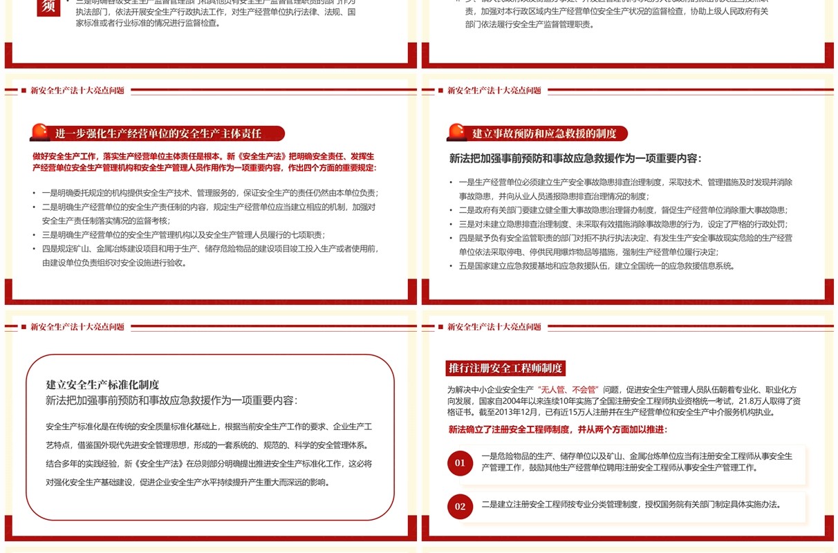 红黄简约风2024年安全生产月PPT模板