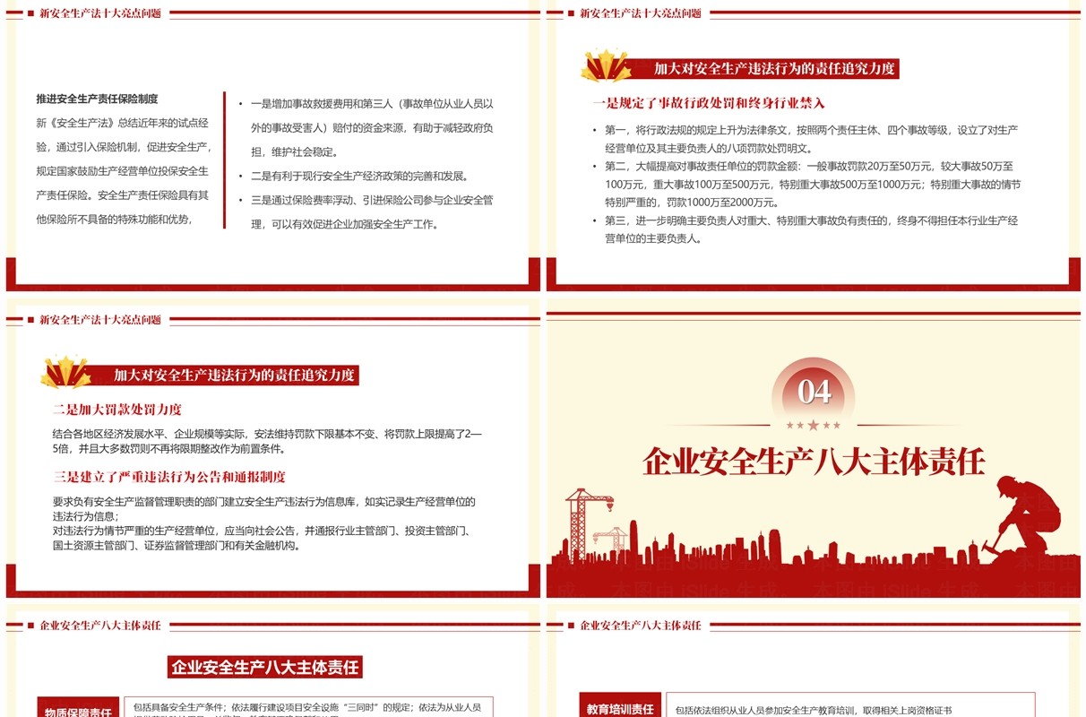 红黄简约风2024年安全生产月PPT模板