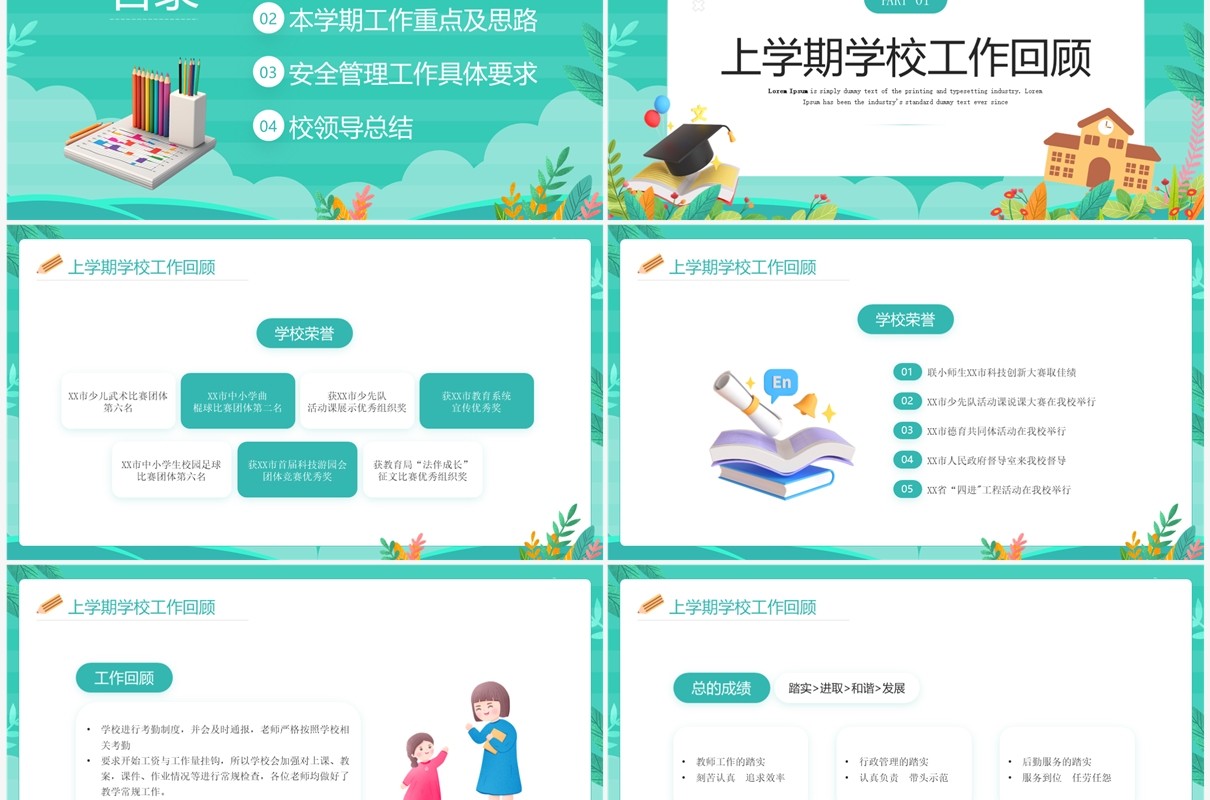 绿色小清新开学工作会议PPT模板