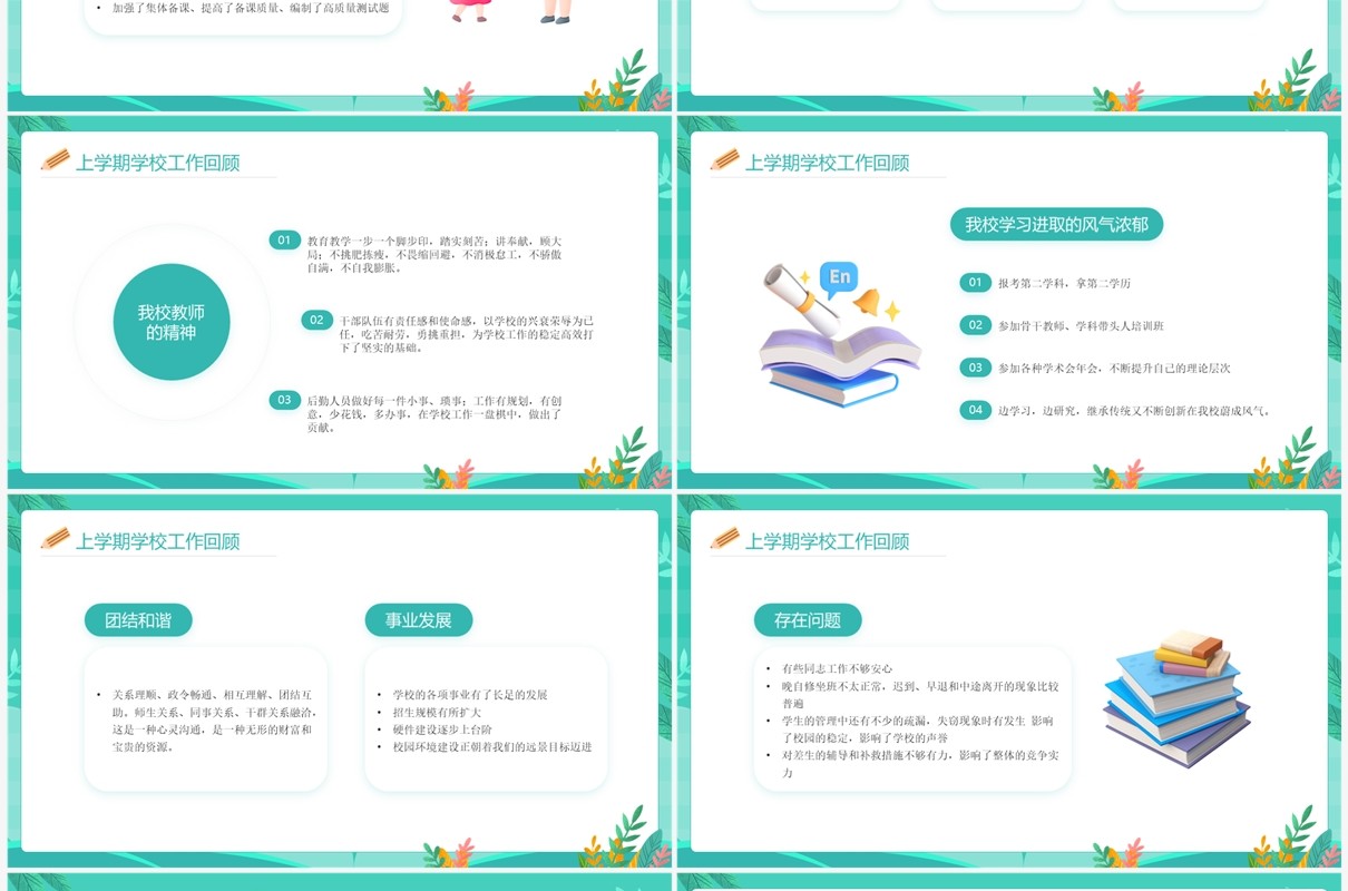 绿色小清新开学工作会议PPT模板