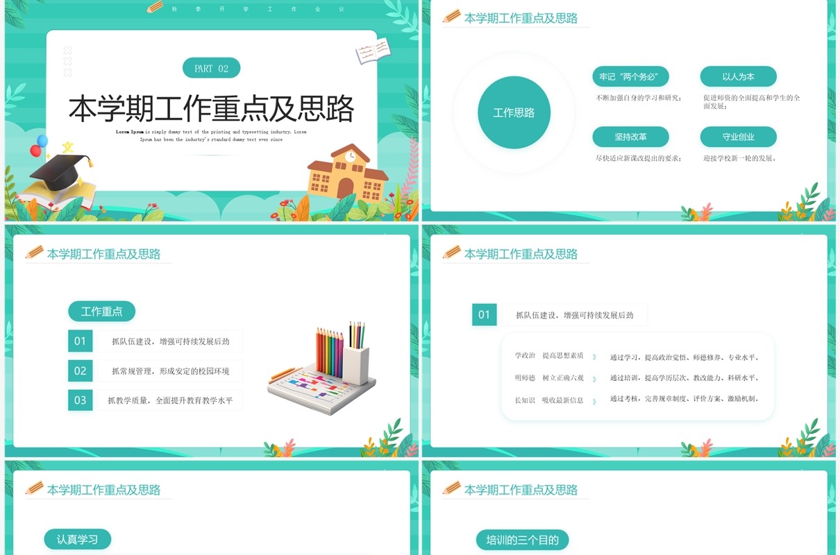 绿色小清新开学工作会议PPT模板