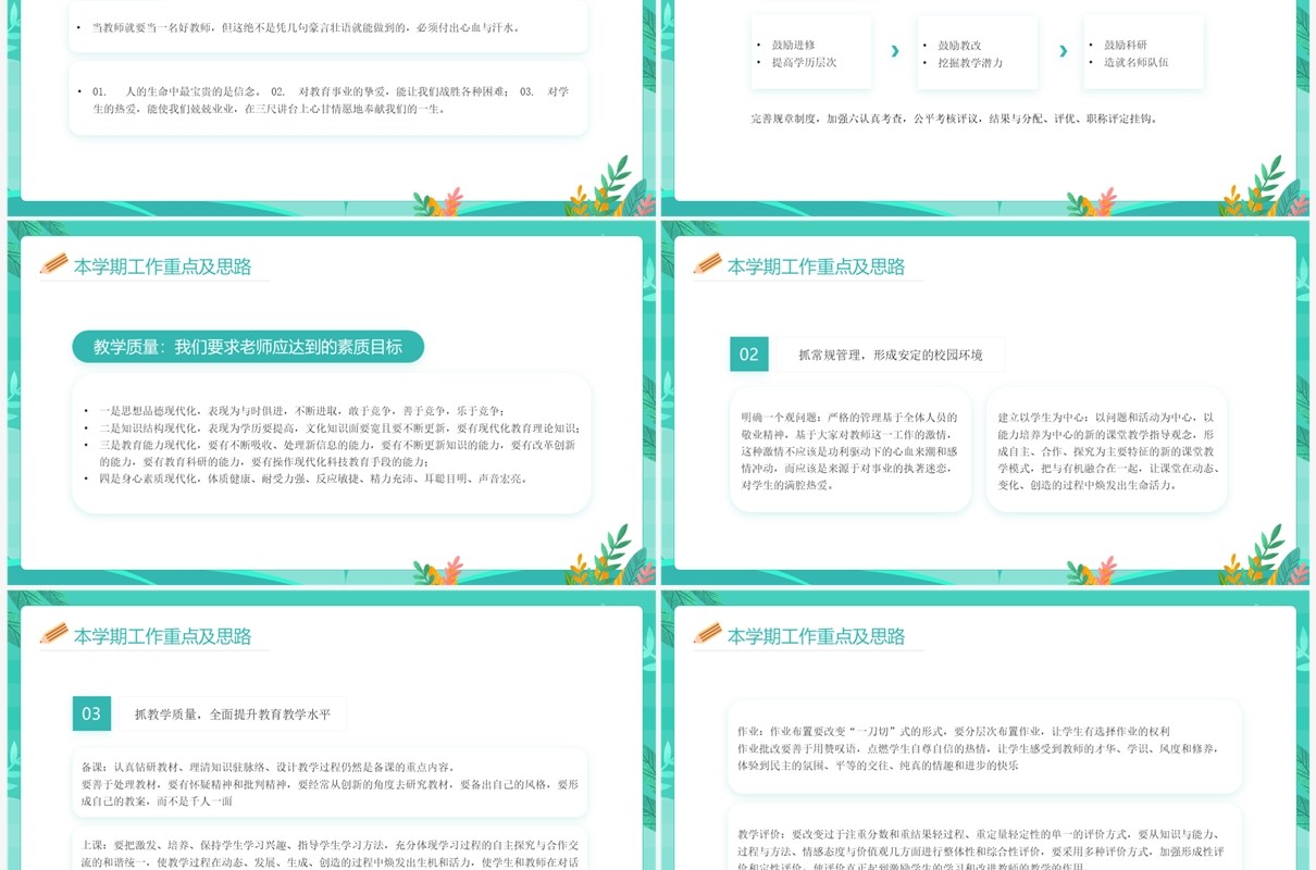 绿色小清新开学工作会议PPT模板