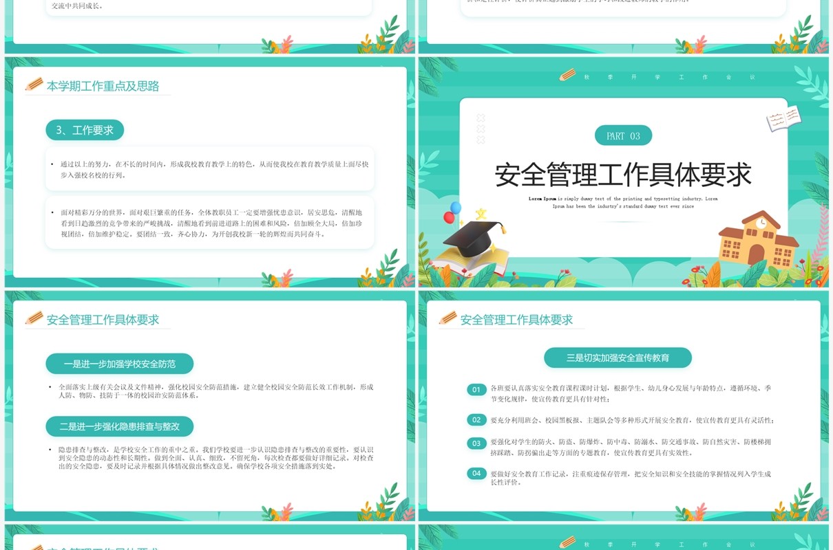 绿色小清新开学工作会议PPT模板