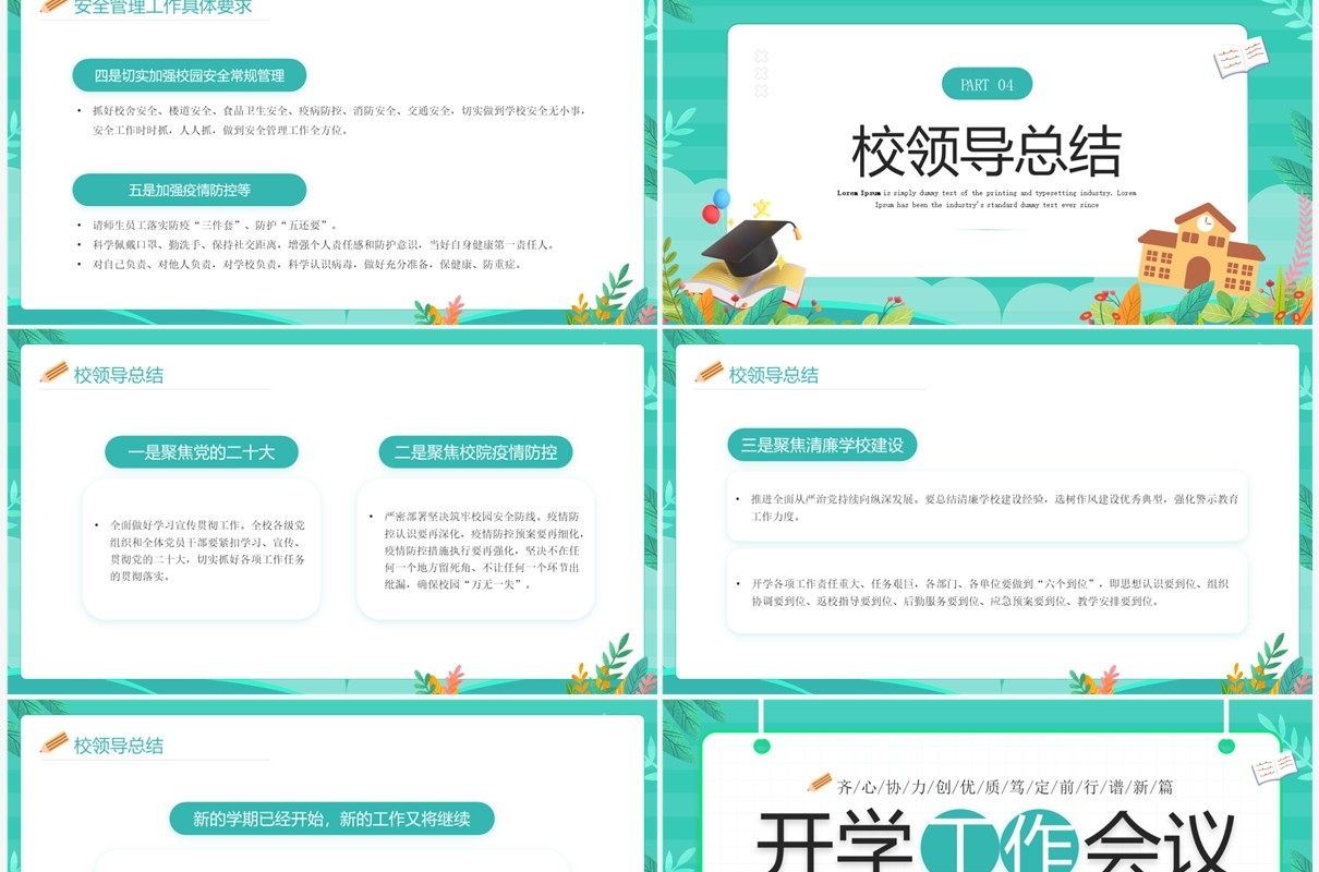 绿色小清新开学工作会议PPT模板