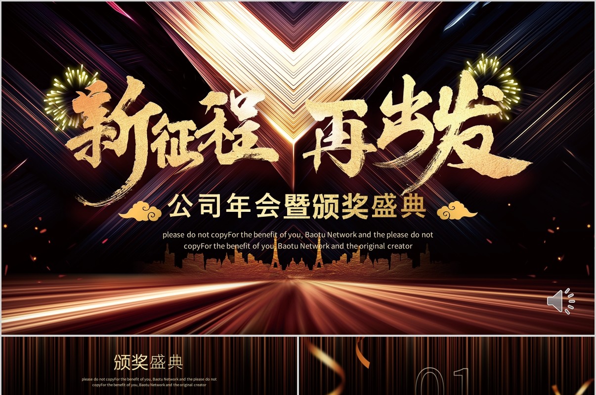鼠年颁奖表彰年会总结PPT模板9