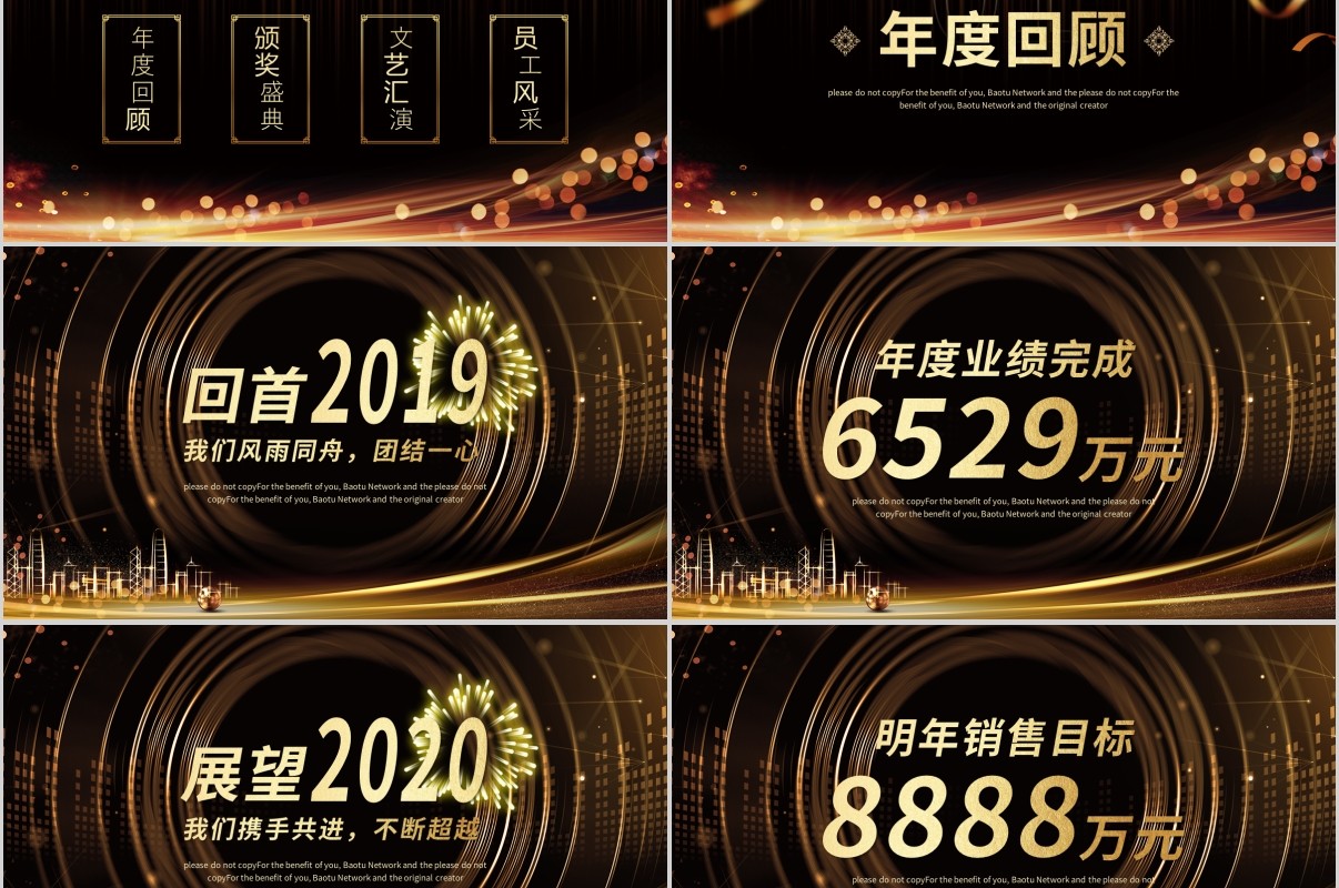 鼠年颁奖表彰年会总结PPT模板9