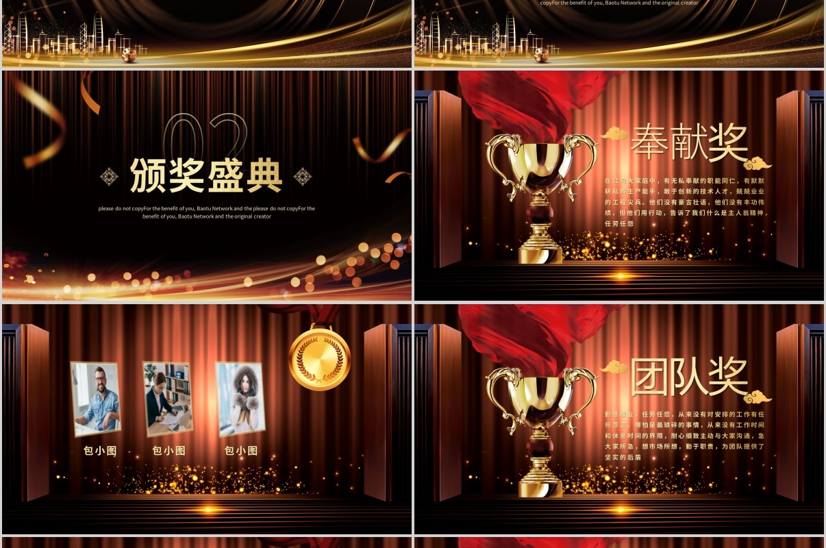 鼠年颁奖表彰年会总结PPT模板9