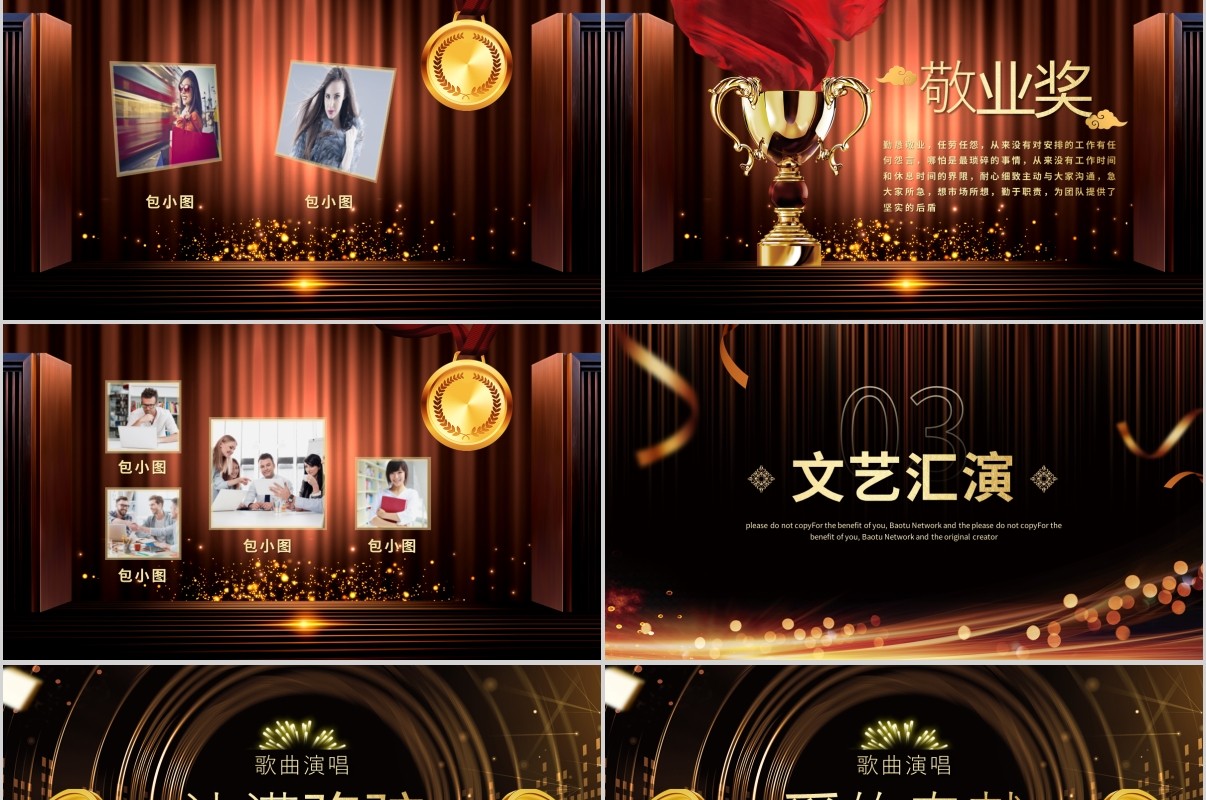 鼠年颁奖表彰年会总结PPT模板9