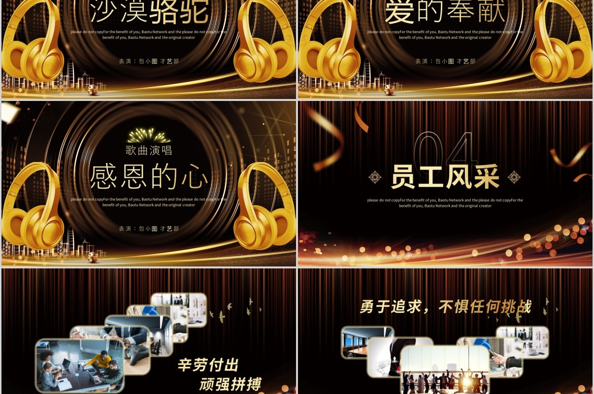 鼠年颁奖表彰年会总结PPT模板9