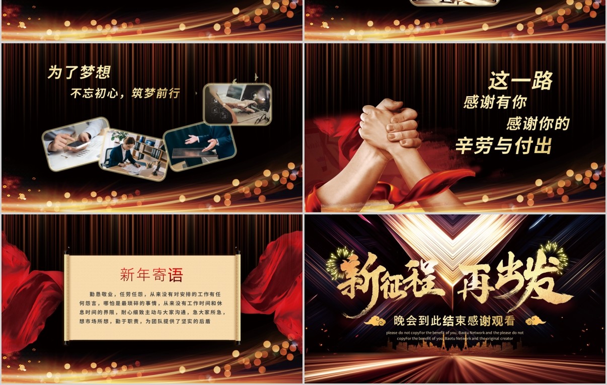 鼠年颁奖表彰年会总结PPT模板9