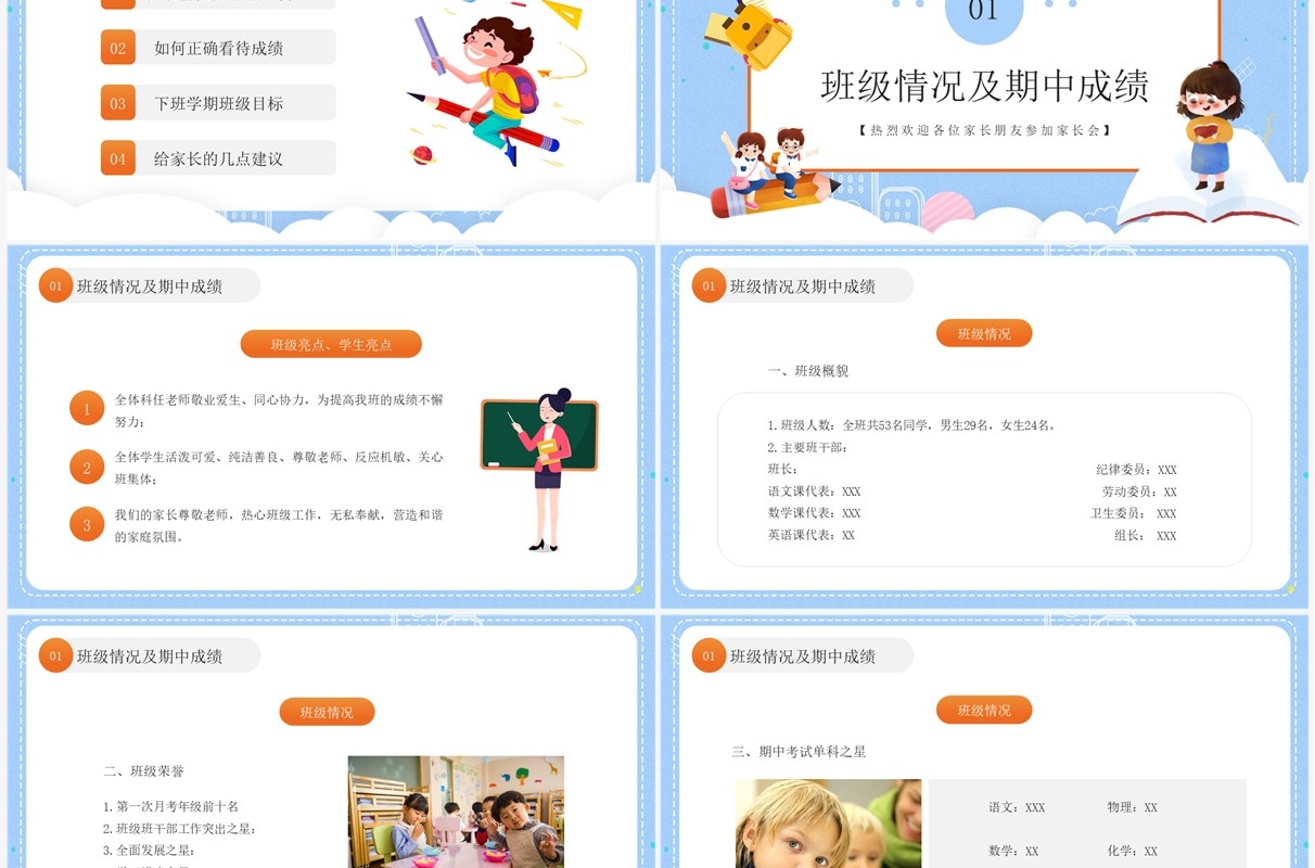 蓝色卡通风家校携手共育英才PPT模板
