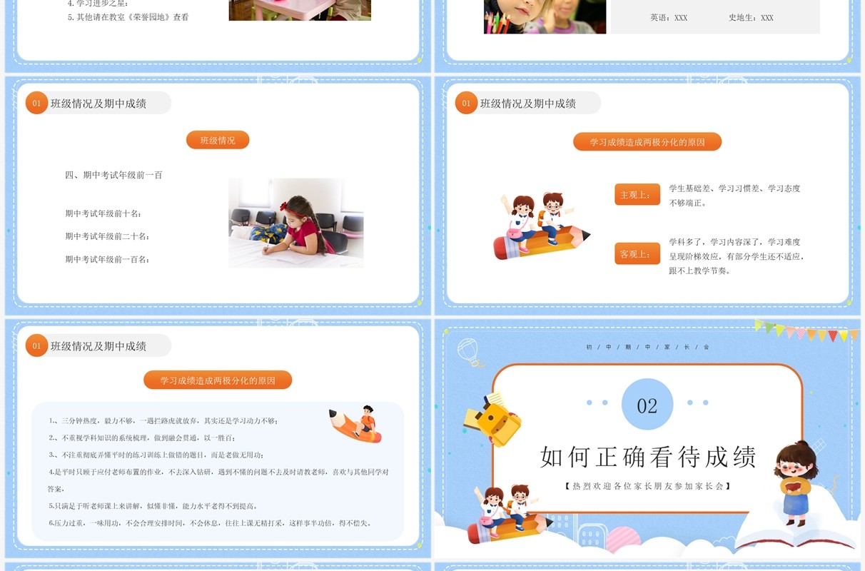 蓝色卡通风家校携手共育英才PPT模板